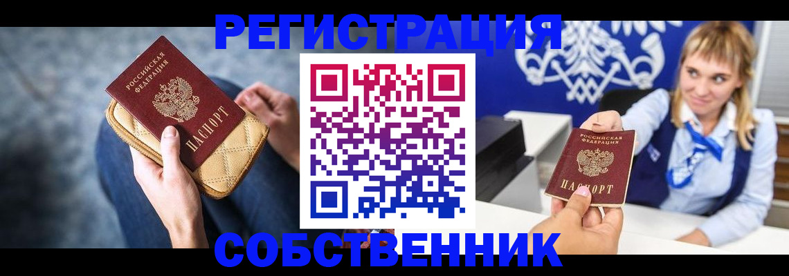 прописка 2025 в Кохме