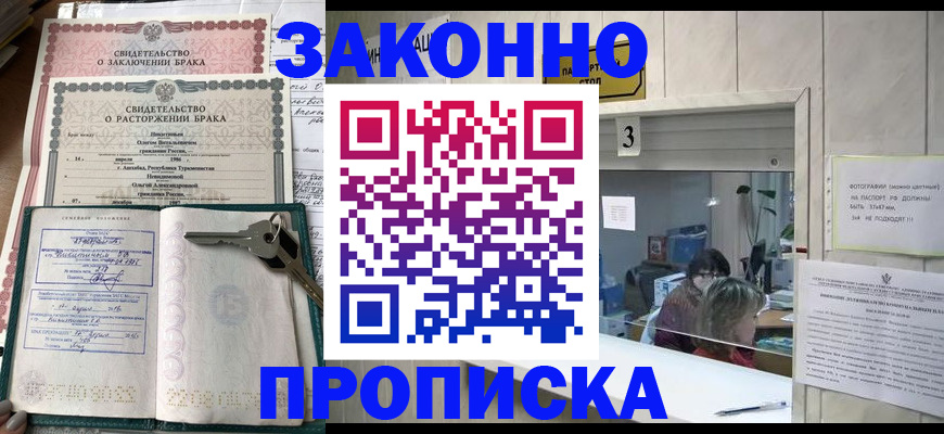 прописка для работы в Кохме